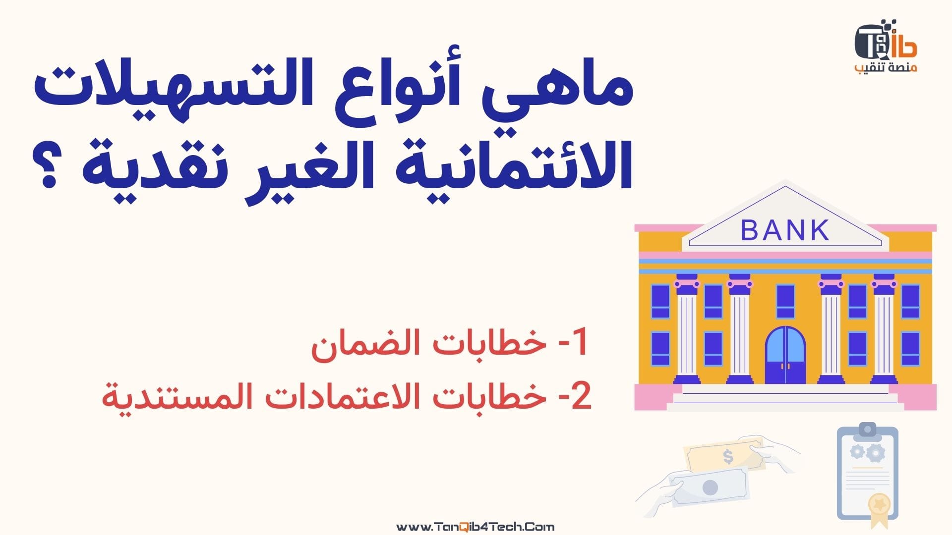 Types of Non-Cash Credit Facilities
