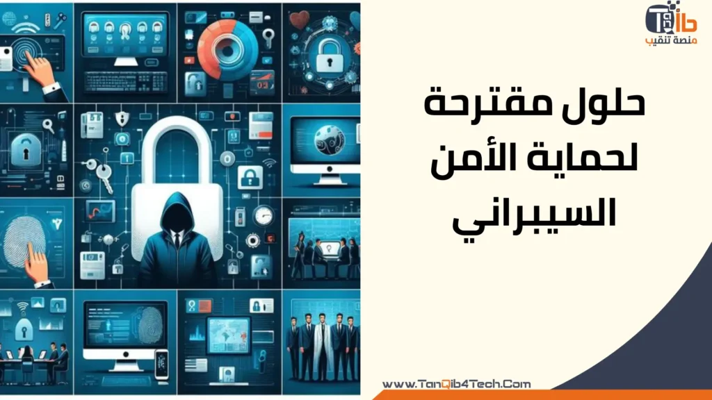 الامن السيبرانى
