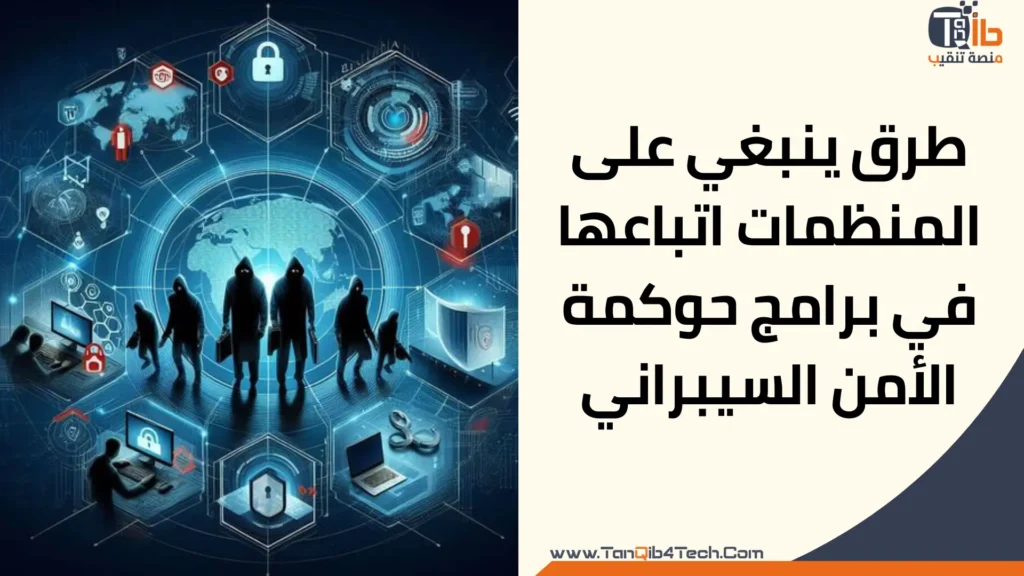 الامن السيبرانى