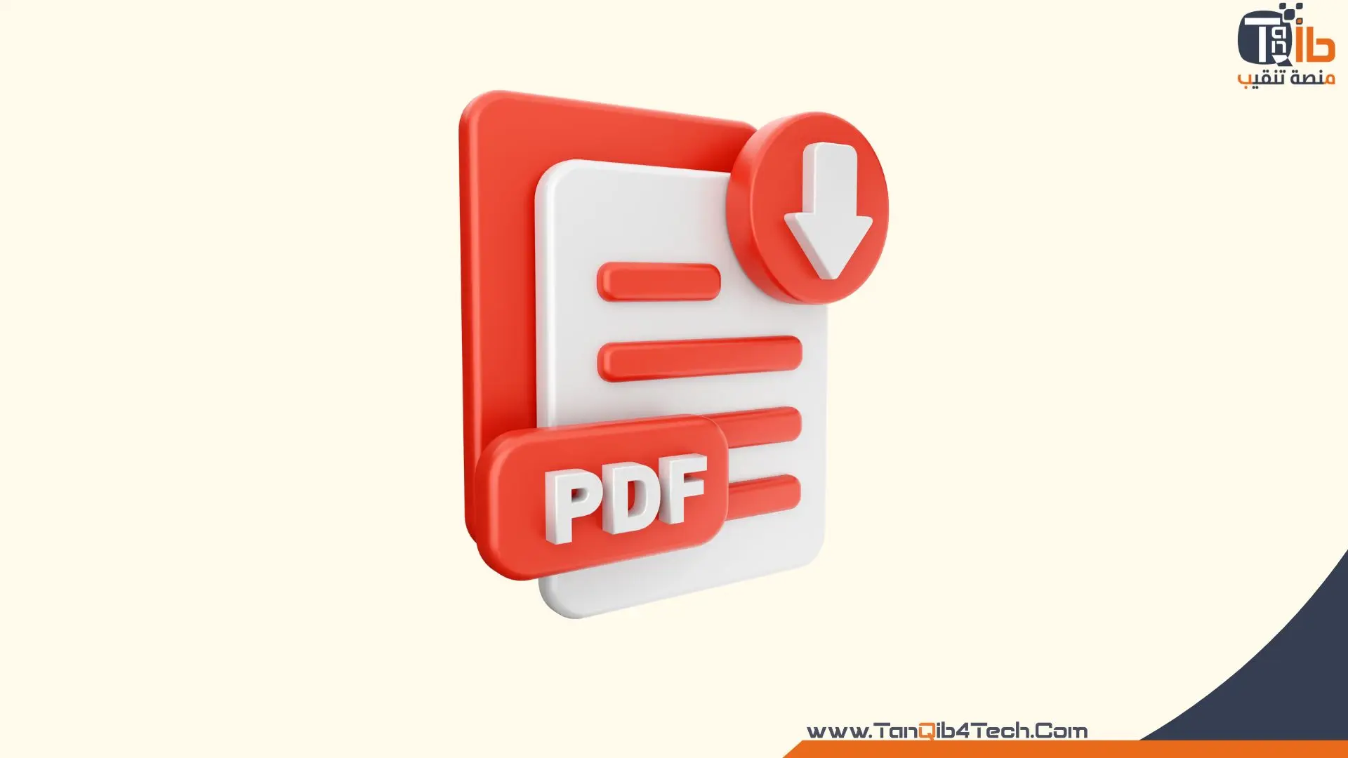 تصغير حجم ال PDF