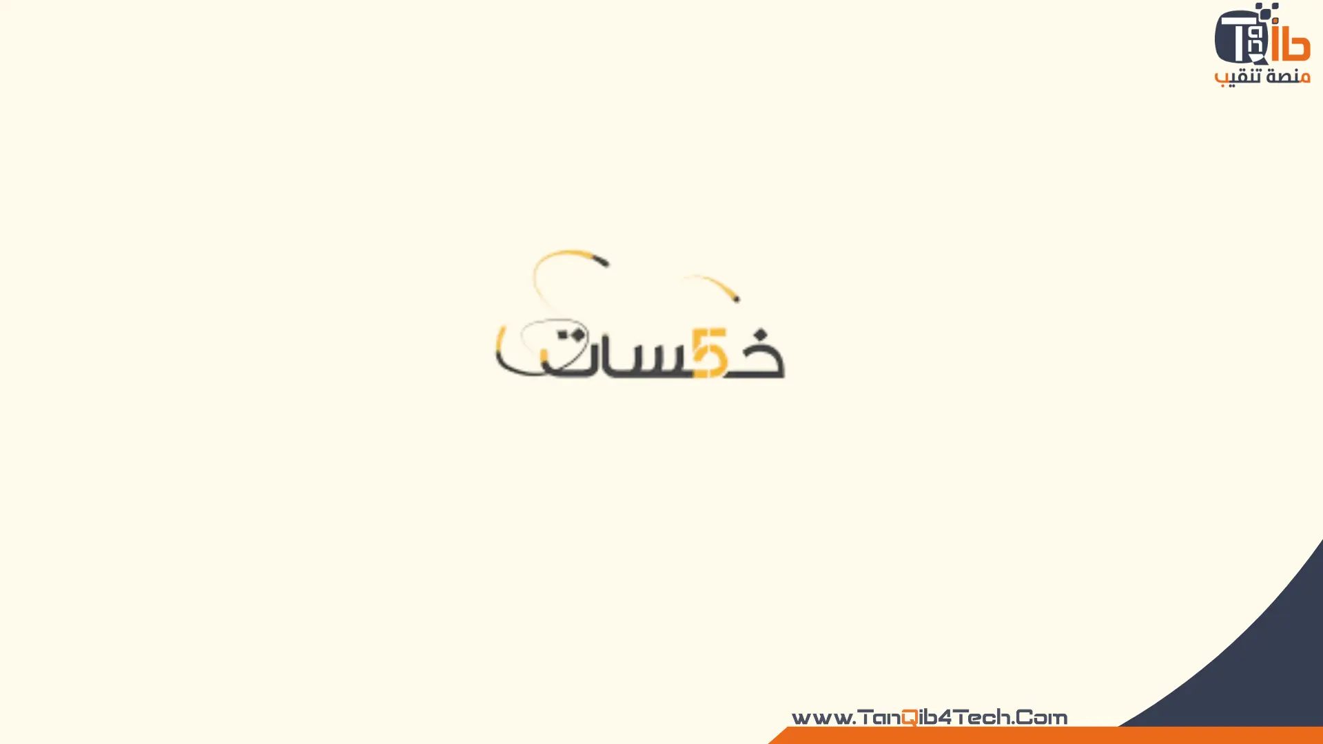 إنشاء حساب على موقع خمسات