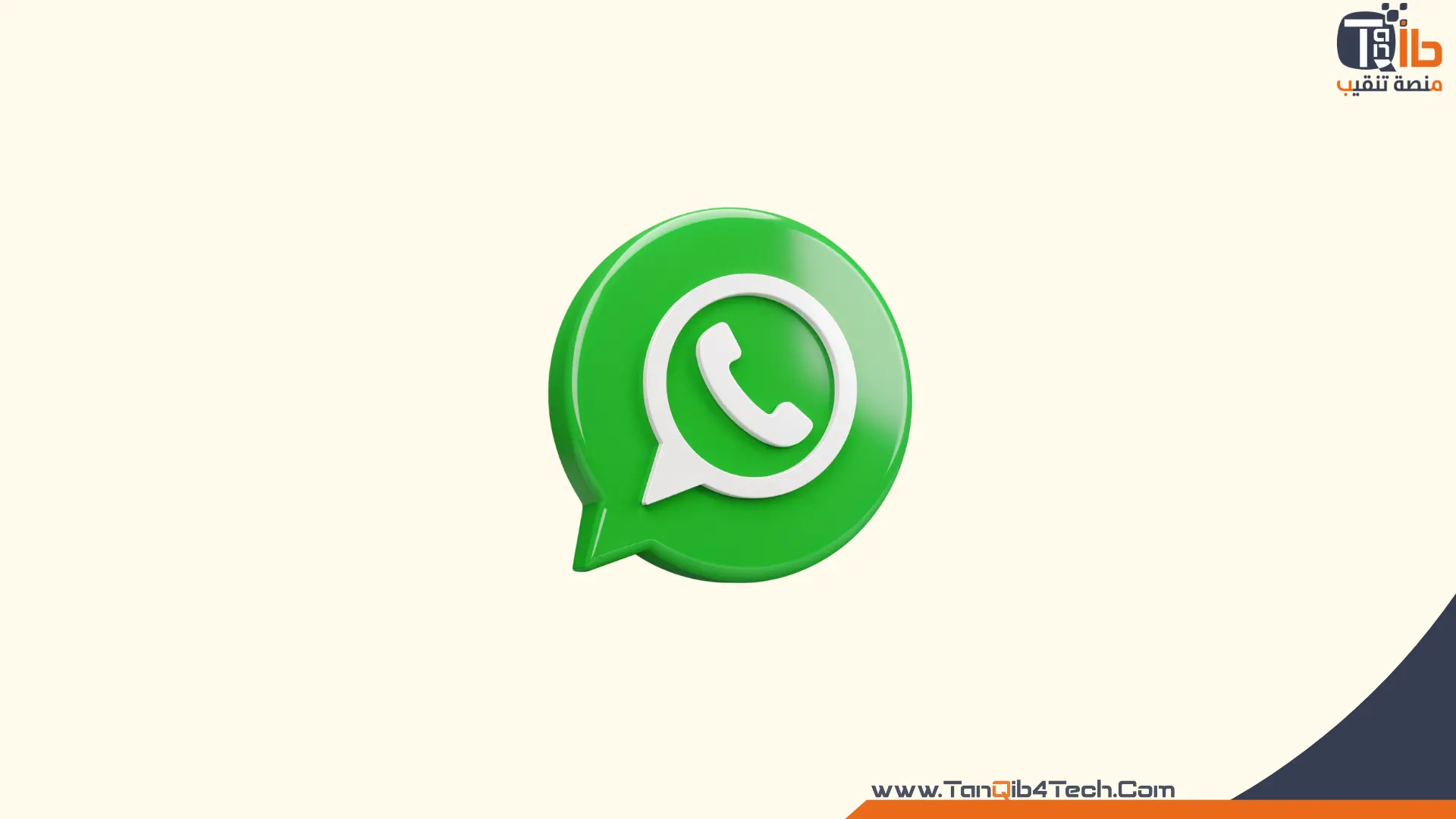 حل مشكلة التاريخ غير صحيح في واتساب