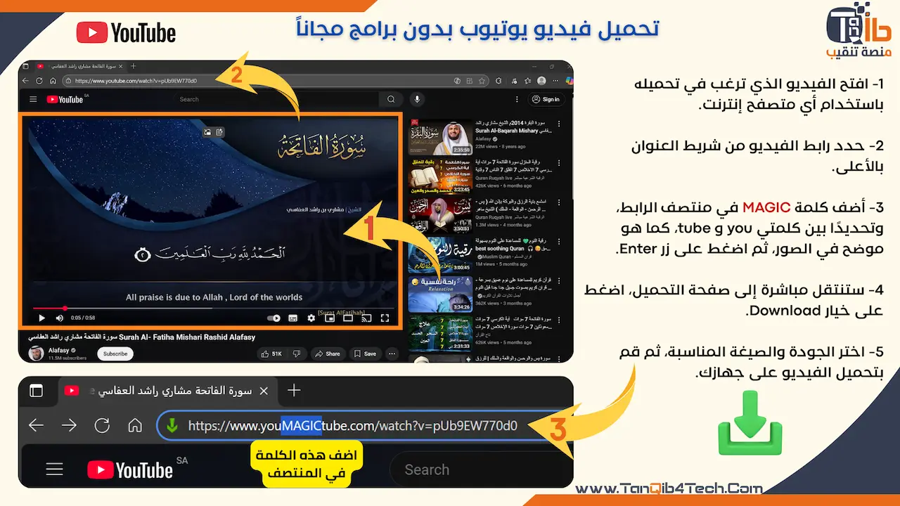 شرح خطوات تحميل فيديو اليوتيوب بدون برامج بجودة عالية