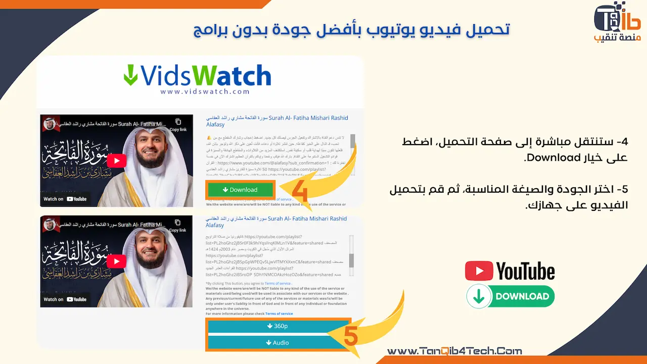 خطوات تحميل فيديو اليوتيوب بدون برامج عبر موقع مجاني