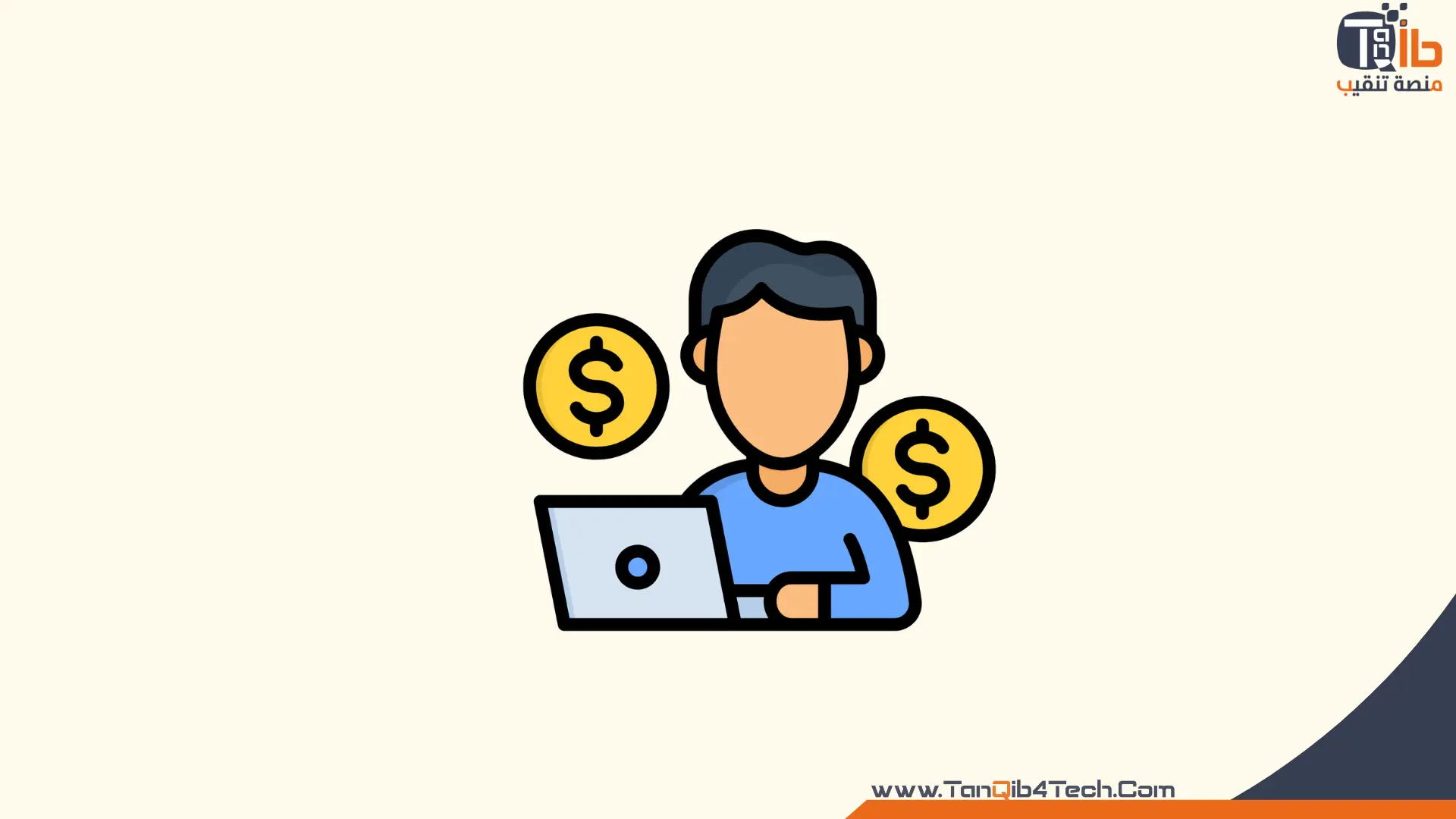 مستقبل العمل الحر